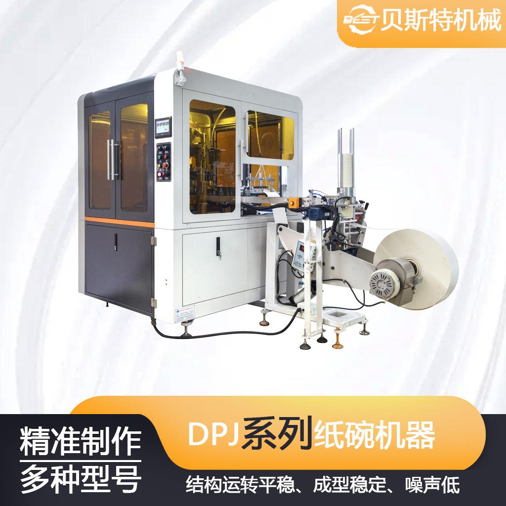 全自动DPJ-200系列色拉纸碗盖成型机注塑机洗料线材成型机设备
