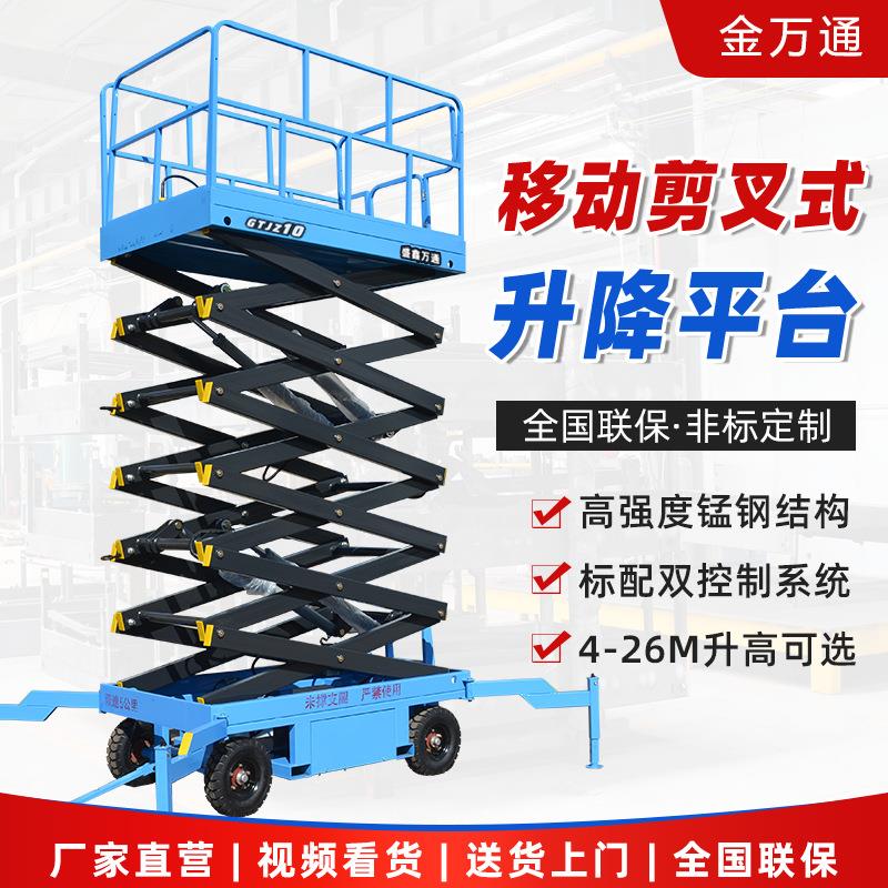 6/8/10米升降平台液压检修车登高梯高空作业剪叉式升降机可移动