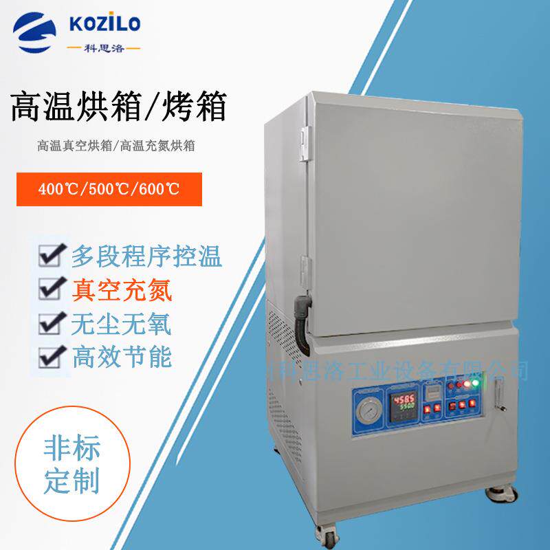 工业高温鼓风干燥箱500°C电热烤箱聚酰亚胺固化真空充氮烘干箱
