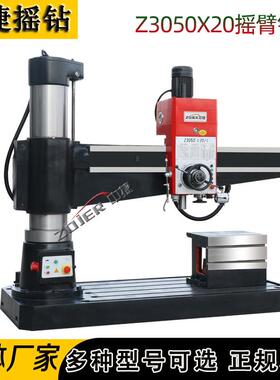 摇臂钻床Z3050X20/1金属钻孔臂长2米50摇臂钻床立式摇臂钻
