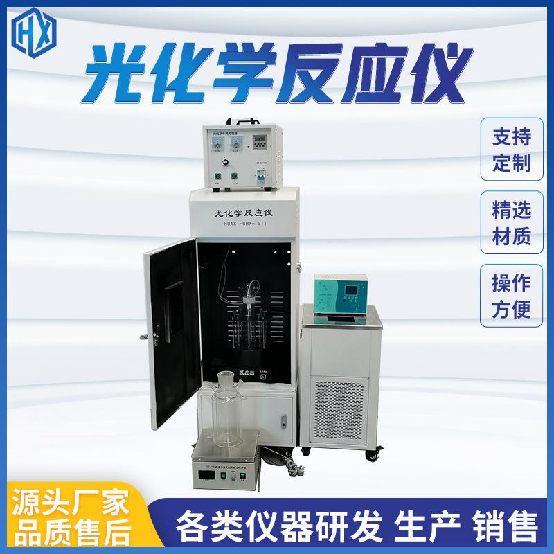 光化学反应仪模拟太阳光反应器装置生物反应器旋转式八位反应器