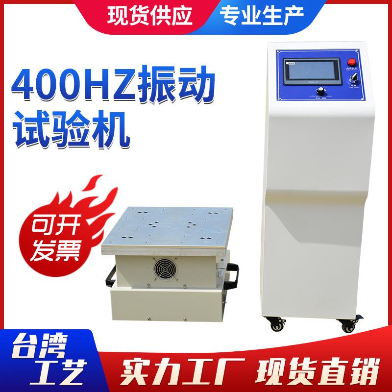 电磁震动台多功能振动全自动试验台振动实验台振动测试机