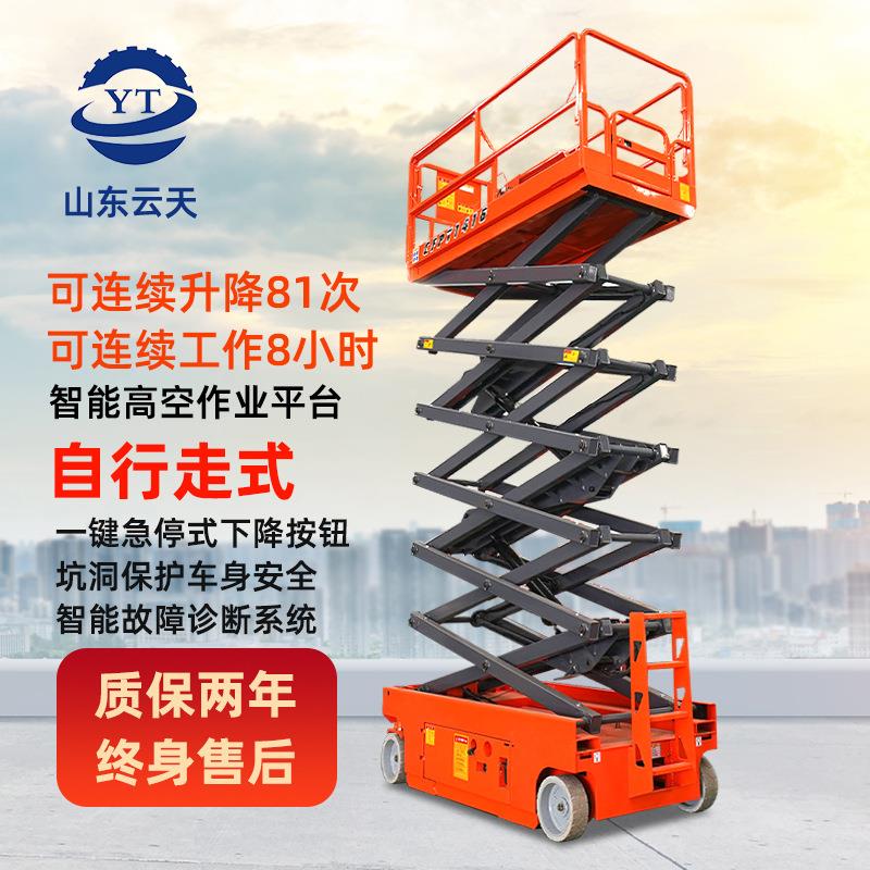 现货自行走液压升降平台高空升降梯剪刀式检修车全自行升降机