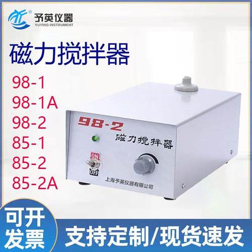 98-2实验室搅拌器大容量强磁力搅拌大功率不锈钢搅拌器