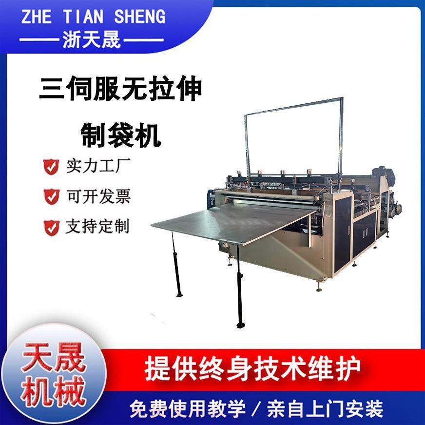 全自动高效塑料袋制袋机三伺服无拉伸制袋机制作本色彩印平口袋,纺织面料/辅料/配套,其他纺织机械,淘宝优惠券,粉丝福利购,淘宝优惠卷