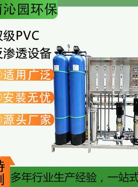 1T/H工业纯水设备PVC管道双级反渗透水处理系统全自动RO纯水机