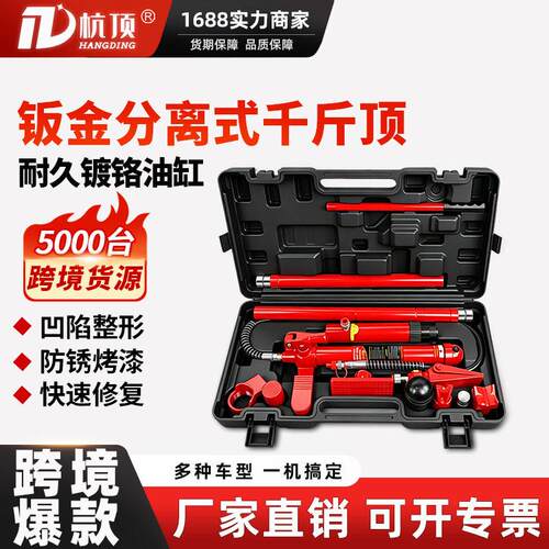 4T10吨汽车钣金修复分离式液压千斤顶轿车凹陷整形拉拔矫正工具