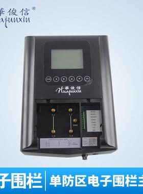 高压脉冲式电子围栏主机HJX-S44线制单防区高压脉冲电子围栏主机