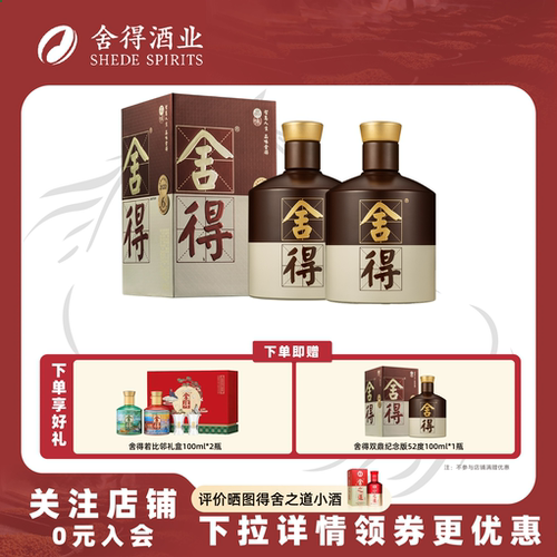 品味舍得老酒52度500ml浓香型