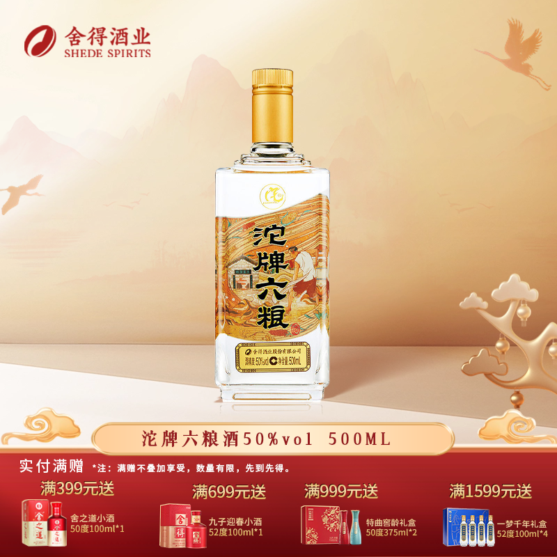 沱牌六粮酒50度500ml浓香型白酒