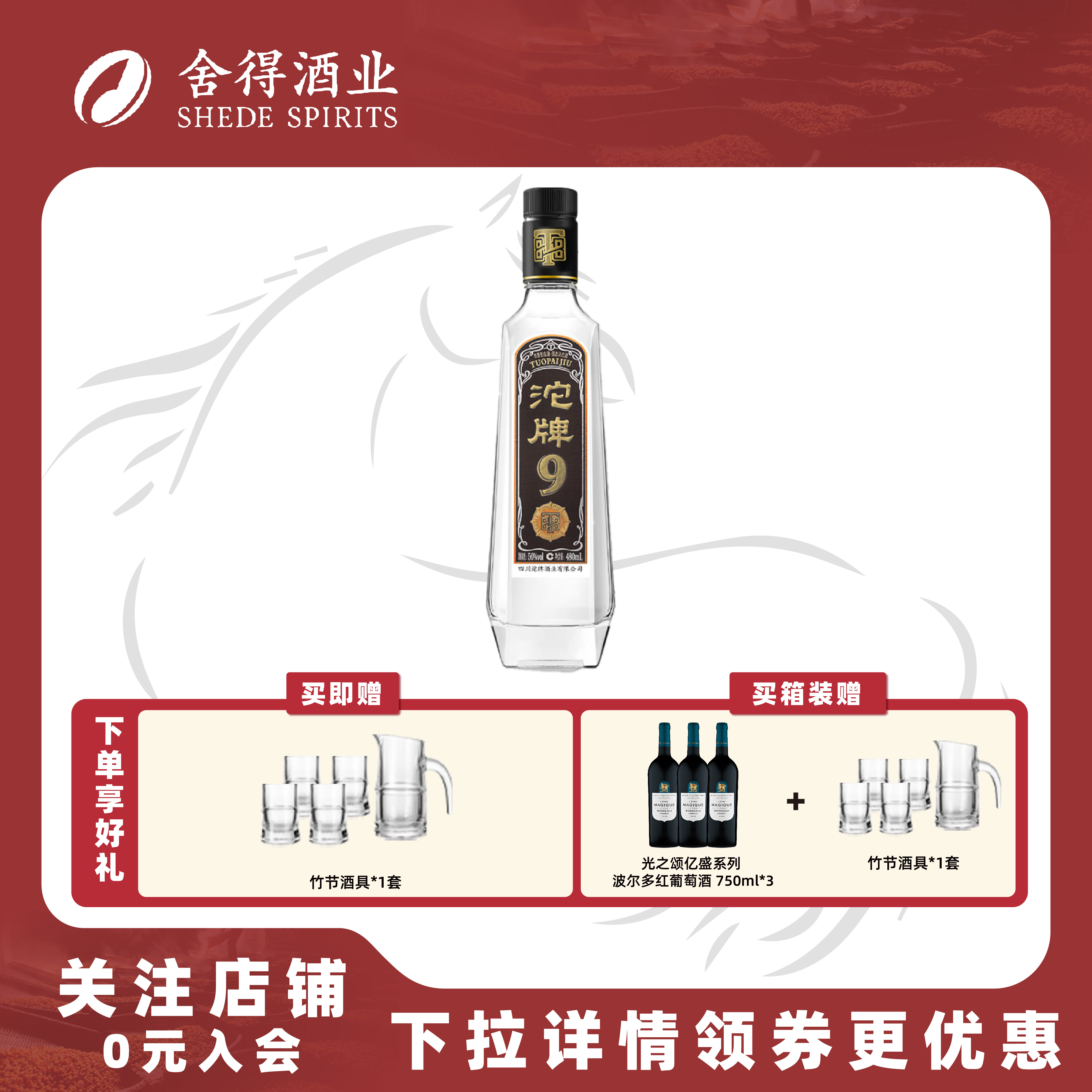 沱牌舍得老酒 沱牌9 T88浓香型白酒50度480ml纯粮食酒口粮酒