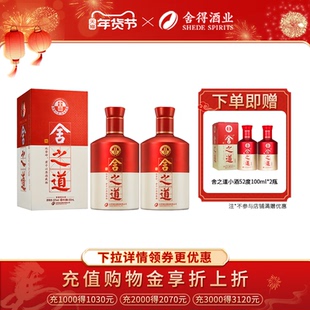 舍得老酒舍之道地道二代50度500ml浓香型纯粮酿造白酒商务送礼