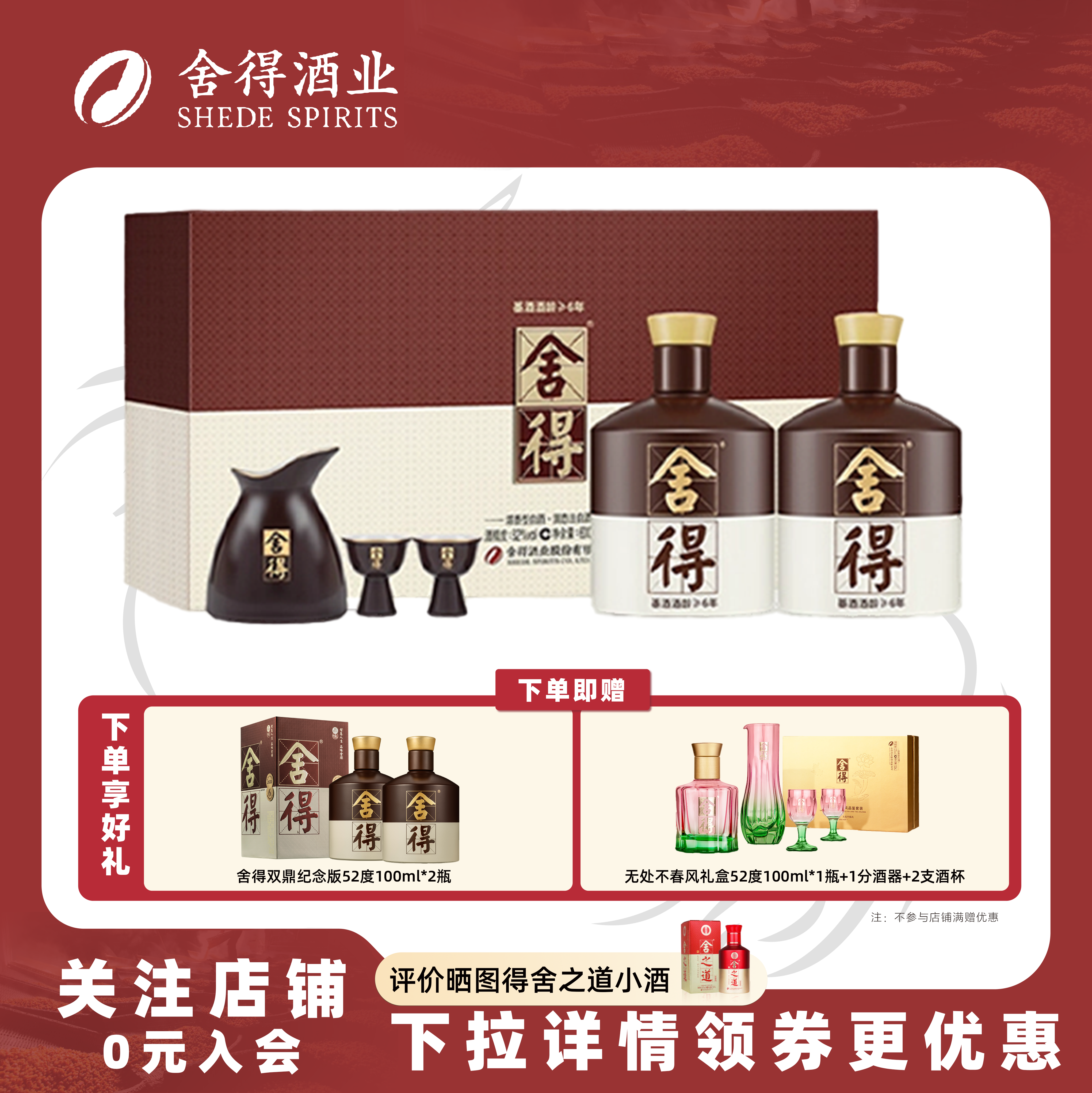 舍得老酒品味舍得600ml*2礼盒装