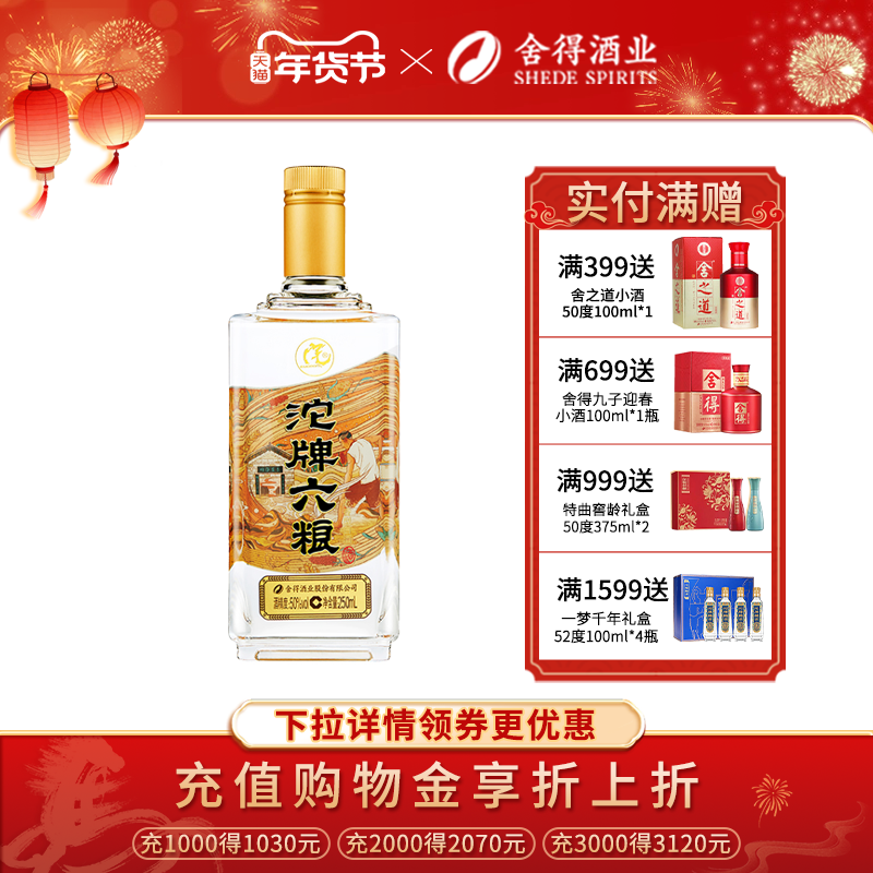 沱牌舍得老酒 六粮酒50度250ml浓香型白酒纯粮酿造口粮酒