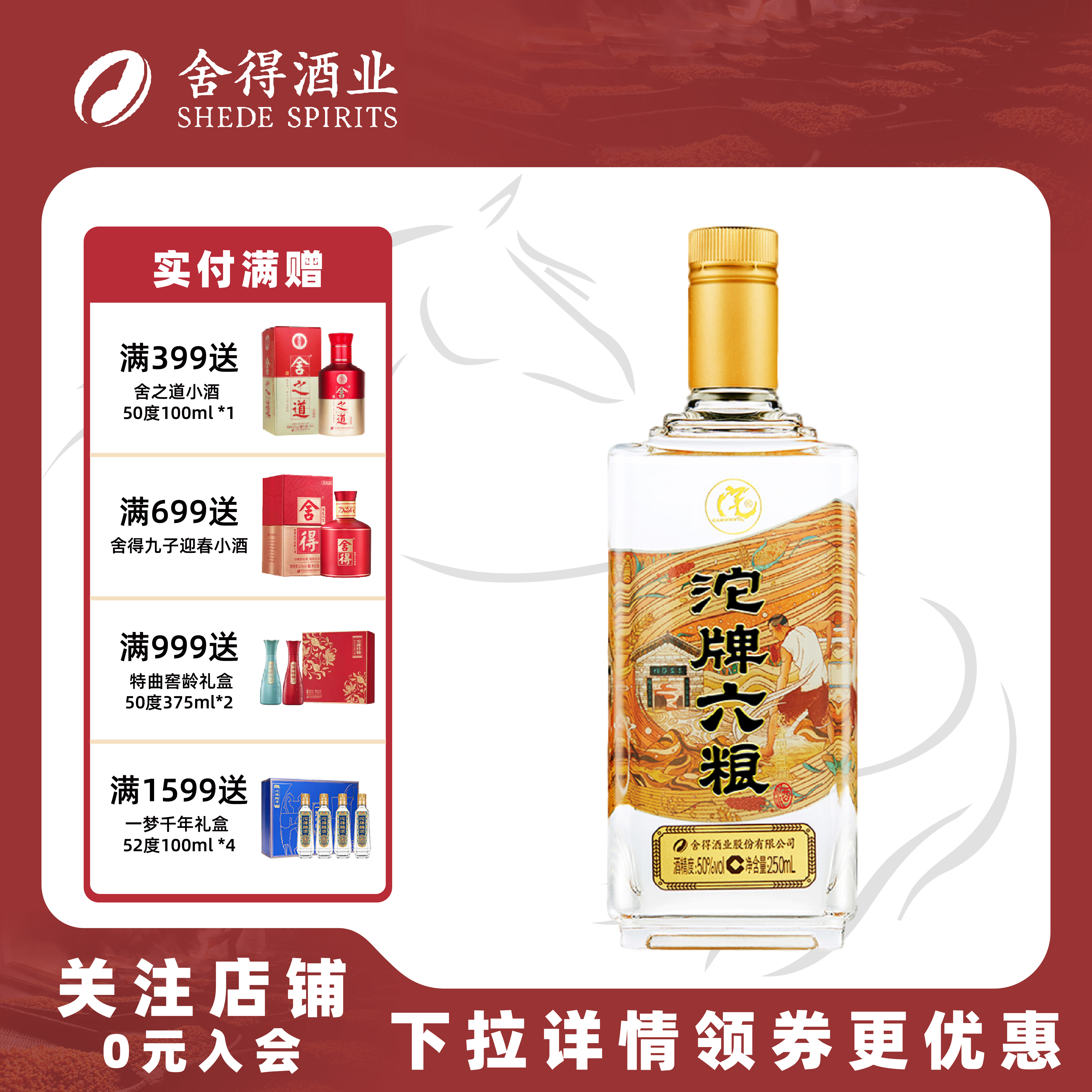 沱牌舍得老酒 六粮酒50度250ml浓香型白酒纯粮酿造口粮酒