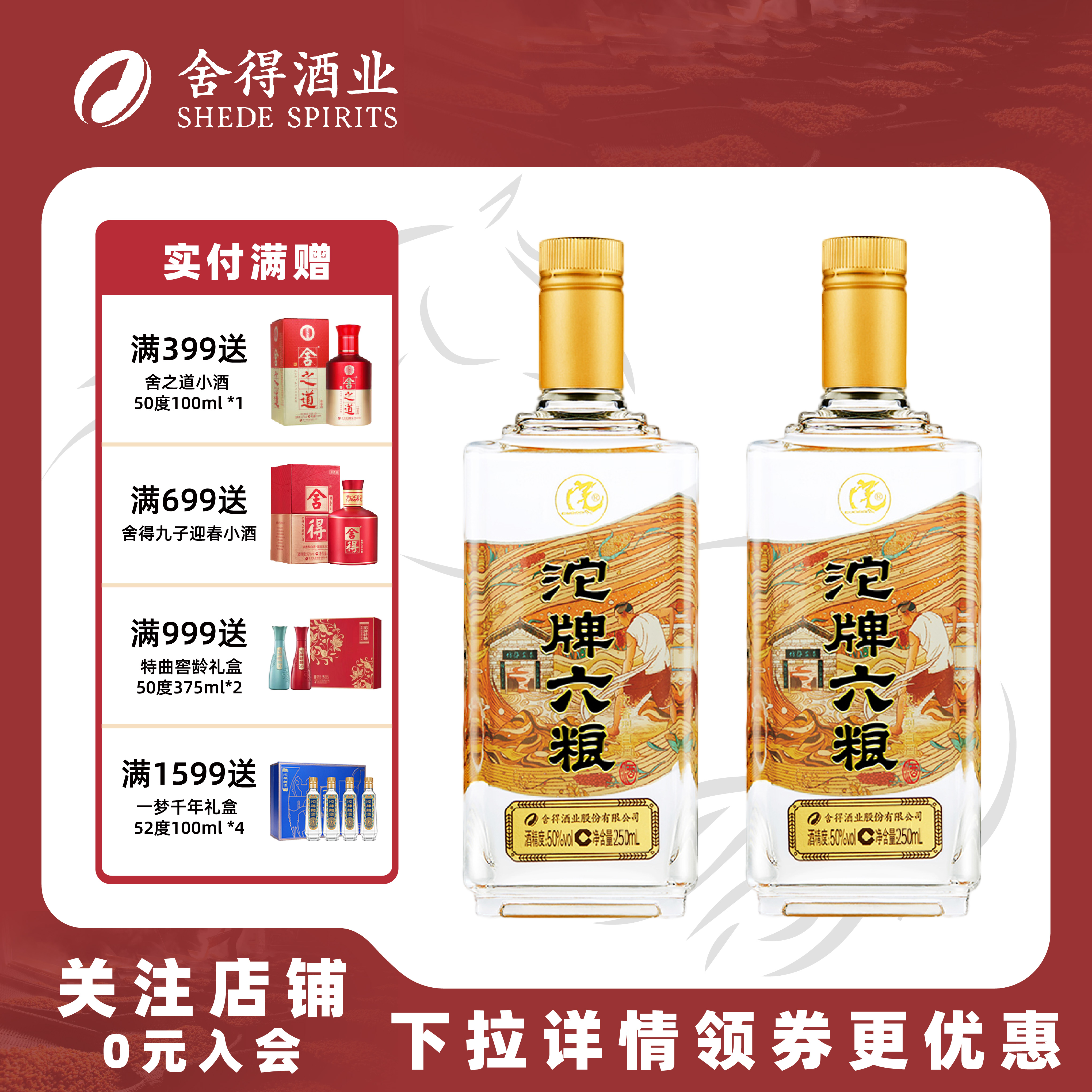 沱牌六粮酒50度250ml浓香型白酒