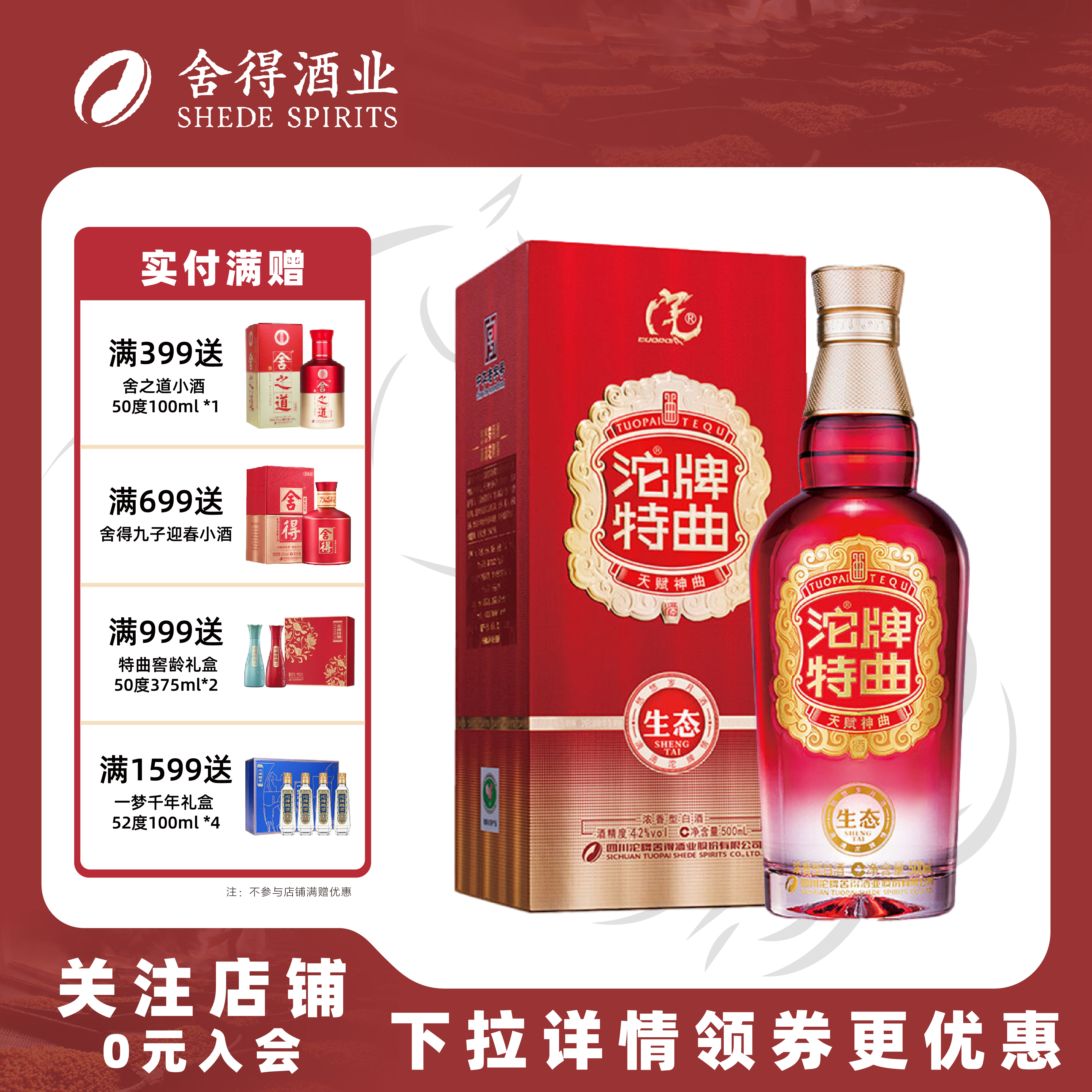 舍得老酒 生态·沱牌特曲42度500ml 单瓶装纯粮酿造浓香型白酒