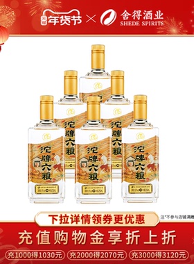 沱牌舍得老酒六粮酒50度250ml*6瓶 浓香型白酒纯粮酿造口粮酒