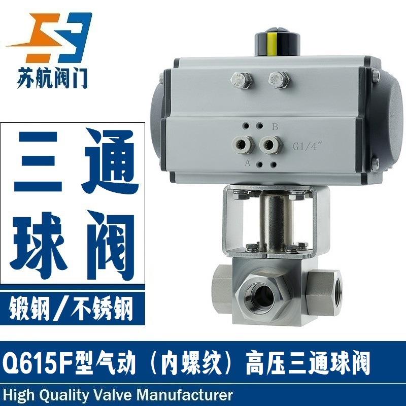 Q614/5FN气动高压三通球阀20#锻钢不锈钢丝口液压三通切换阀