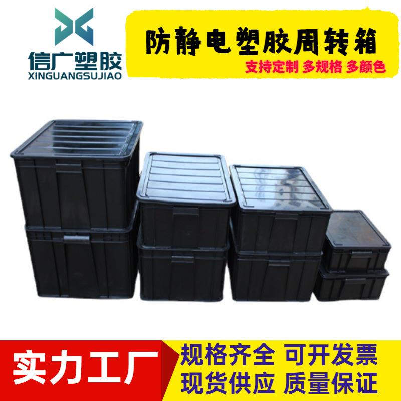 厦门防静电胶筐PP带盖塑胶箱货架PCB收纳箱防静电胶筐厦门厂商