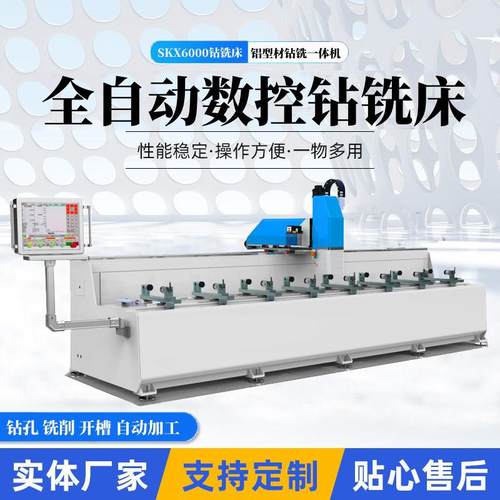 铝型材数控钻铣床6米铝合金钻铣一体机长条铝材钻孔铣槽设备厂家