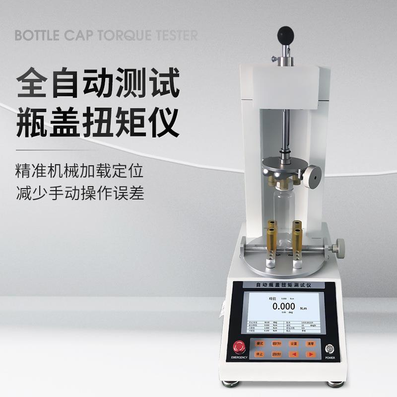 HEMUELE禾木全自动数显瓶盖扭矩测试仪HNPM饮料口红酒瓶盖扭力计