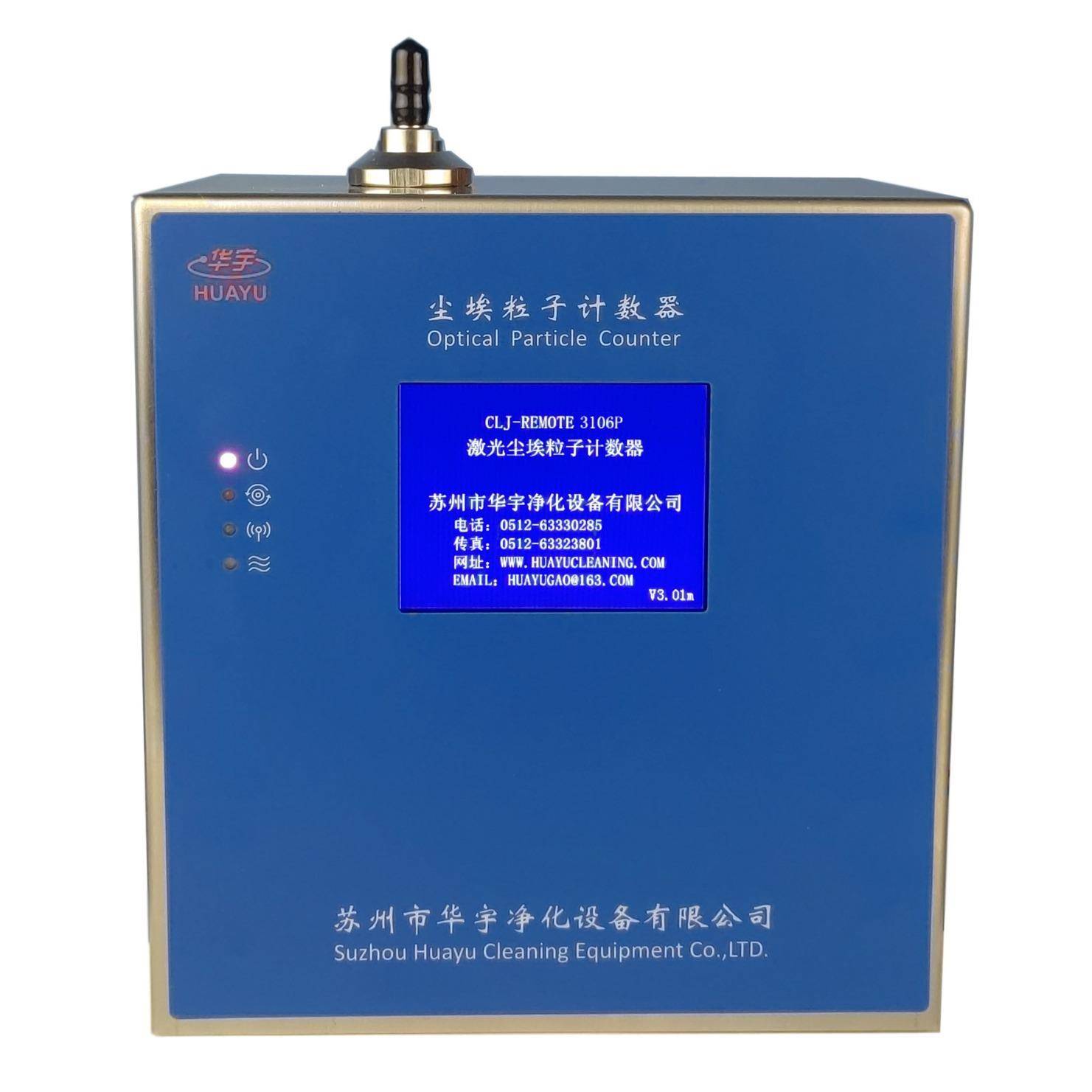 CLJ-3106P型28.3L/min在线检测尘埃粒子计数器空气净化设备装置