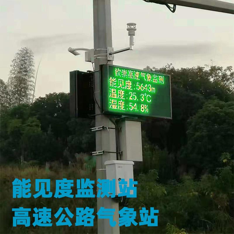 高速公路交通气象监测站RAWS006L带绿色LED显示