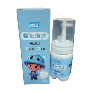 牙齿涂氟剂氟化泡沫儿童成人正畸含氟牙膏医用牙科防蛀保护漆