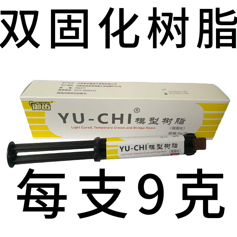 牙科材料克御齿光固化双固化树脂冠桥粘结剂 纤维桩粘结桩核树脂