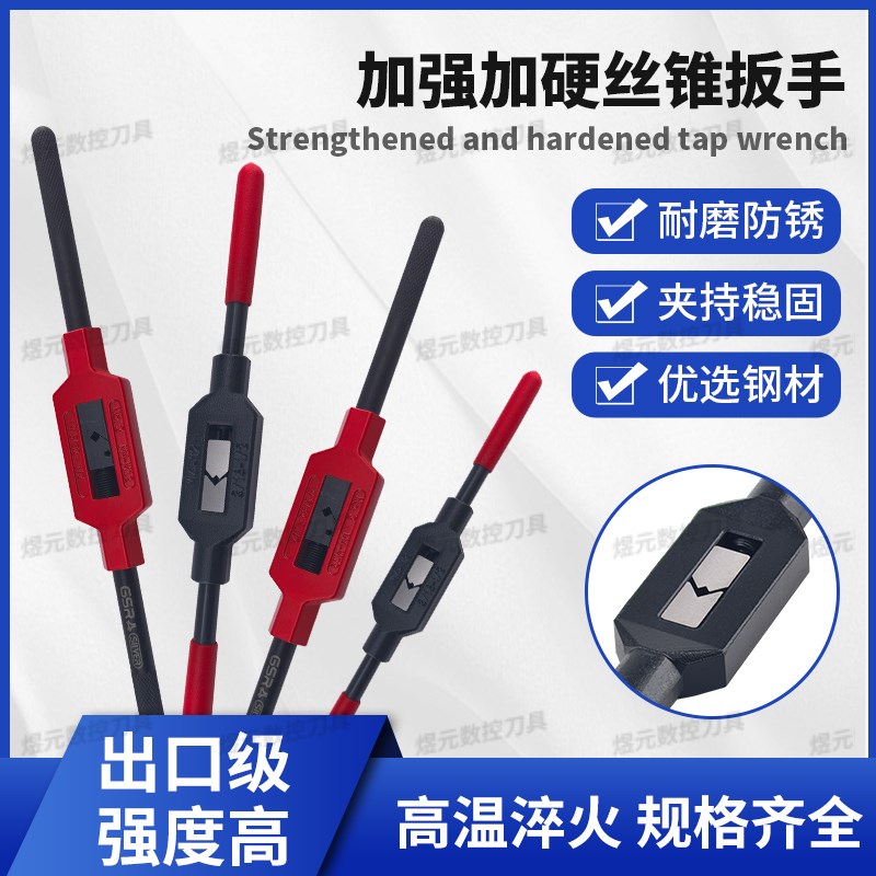 手用螺丝攻扳手M1-42螺丝攻绞手可调式加硬L手动套丝工具攻牙神器