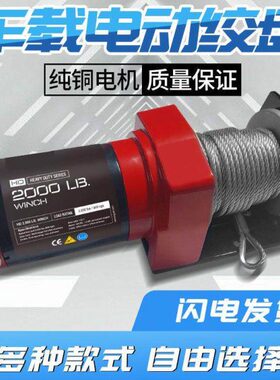 车载卷扬机电动葫芦小吊机 12V电动绞盘24V磅4002000车载吊机公斤
