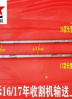 16 送款3输槽上轴84Z-动0送02010mm862.0传禾4轴 艾输051收割机7D