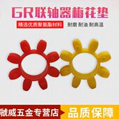 弹G10 12联轴器型性G11 梅花 0型圈5缓冲垫0