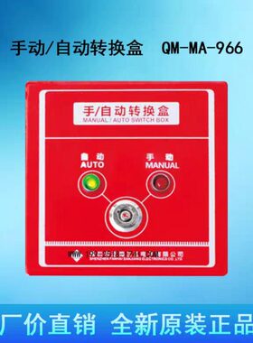 替代盒9-9-M自动6Q切换全新M-MA-转换QMA自动手68手动现货原装6