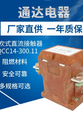 厂Q-11/A24VV0磁B48V江苏12V60丹吹电器直流接触器式阳通达14CC30
