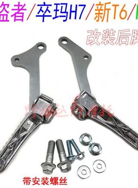卒玛越野车华维T6HR改装新后9K1 S蹬  极盗者思H7脚后脚踏板洋克