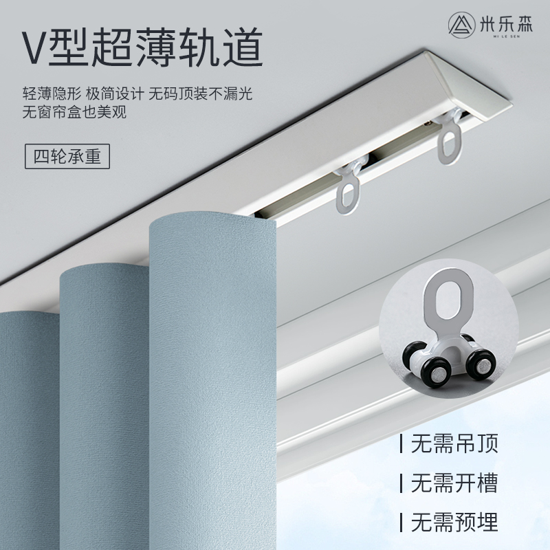 免打孔V型四轮超薄窗帘轨u道顶装静音单双坚美铝合金滑道隐形定制