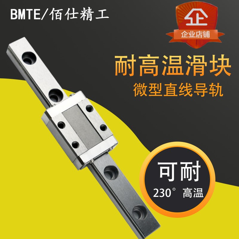 耐高温不锈钢微型直线导轨MGN9C BRH12DC SSEBT10 13 16全金属滑