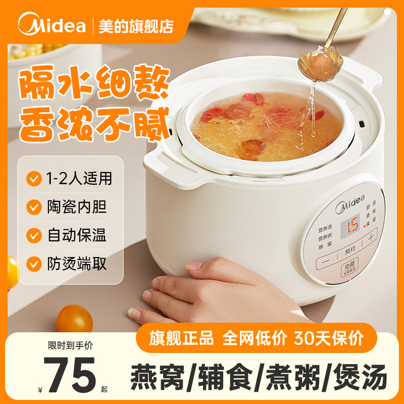 美的电炖锅1066如瑞隔水炖婴儿辅V食锅bb煲家