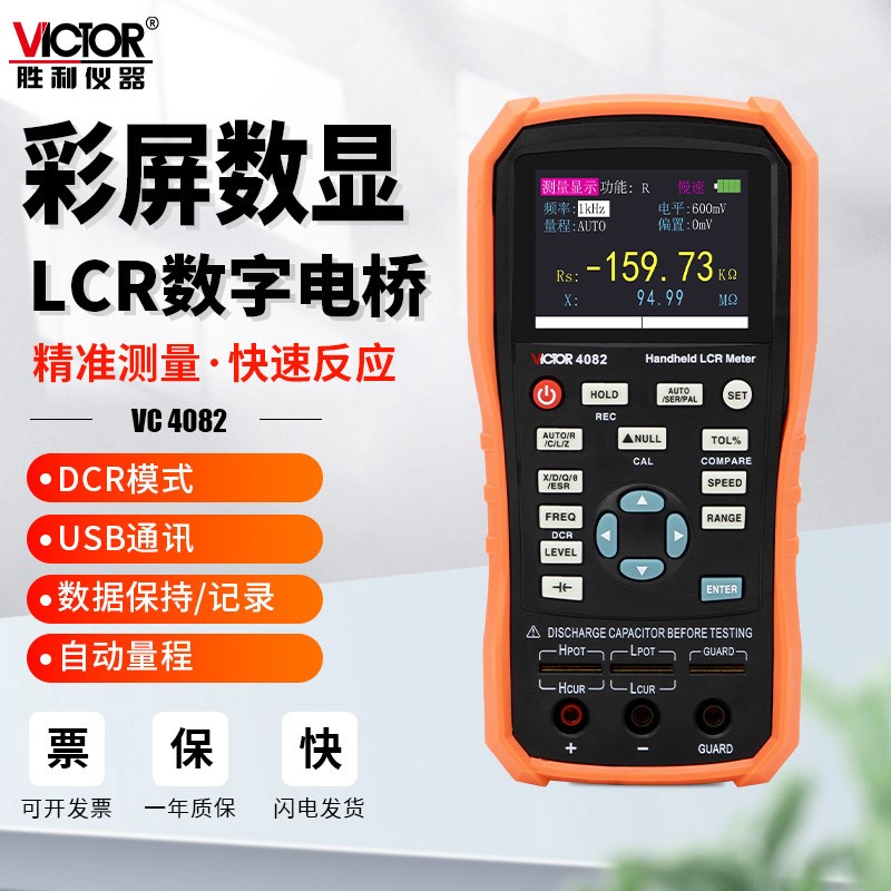 胜利VC40e80手持式数字电桥测试仪lcr高精度VC4082电感电阻电容表