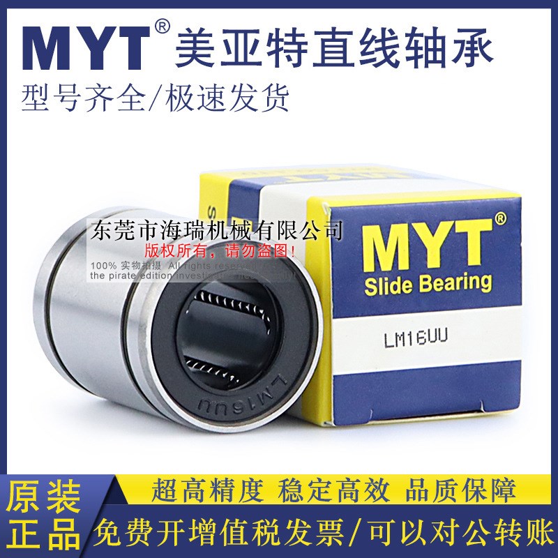 MYT美亚特精f密直线轴承LMB4 6 8 10 12 16 20 24UU轴承钢台湾精