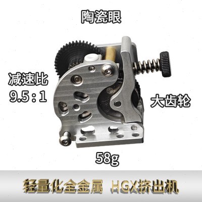 3d打印 挤出机HG全金属 X