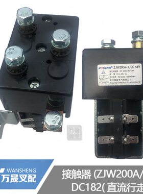 林德02走20接触器直18A电DCJ配件Z/BW继电器磁48V流行电动叉车