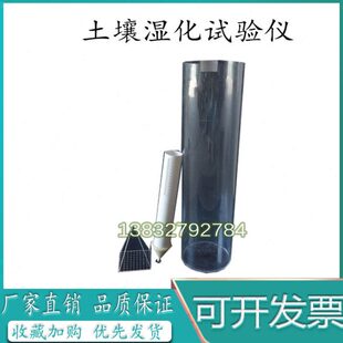 水网仪 含浮 测定仪筒化湿有机玻璃崩解试验土壤湿化土壤板筒