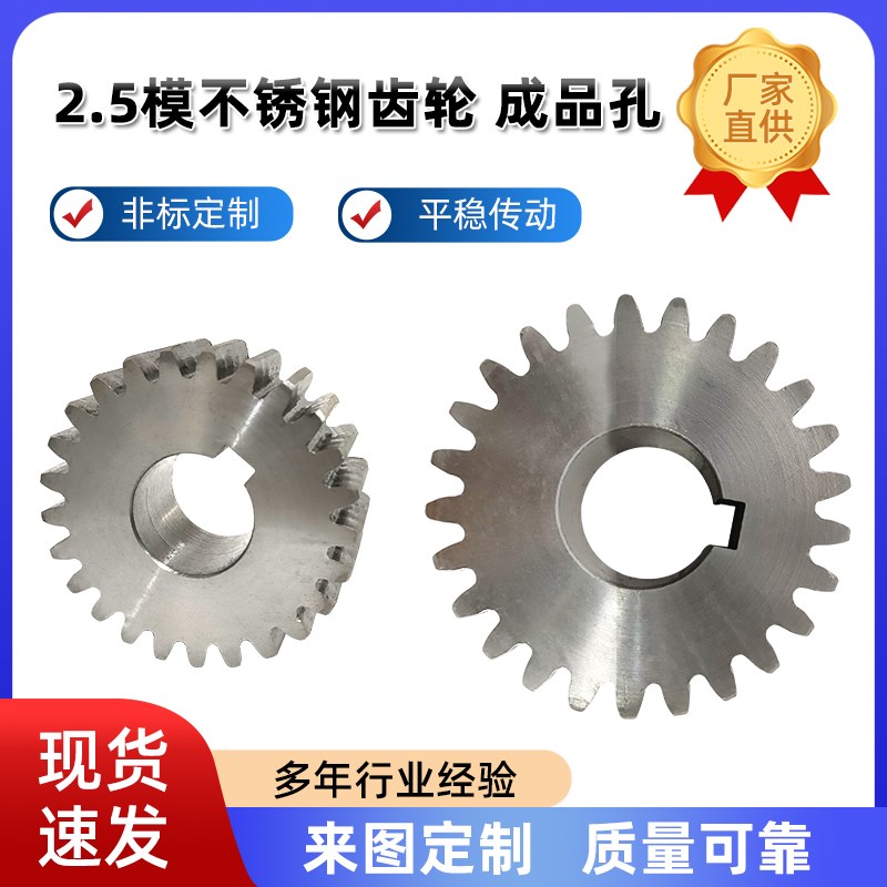 2.5模304不锈钢平齿轮齿轮成品孔15齿3F0齿18/20/24圆柱齿轮直齿