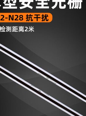 安全光栅对-霆铭N保护探测器安全光幕型A2N区域光栅传感器28薄射