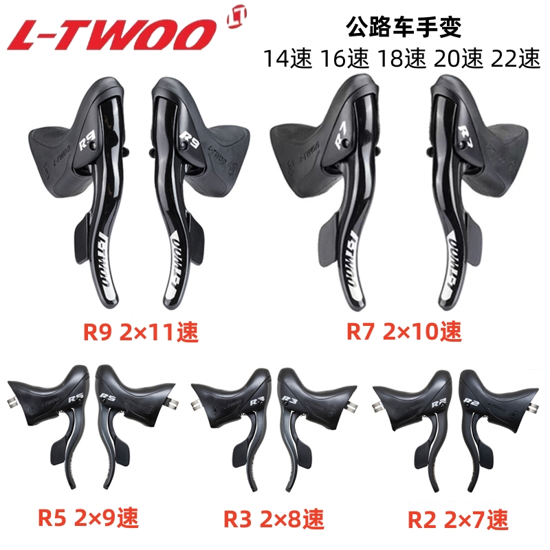 LTWOO 蓝图R2R3R5R7R9公路车变速器手变弯把14速16速18速2.0速22