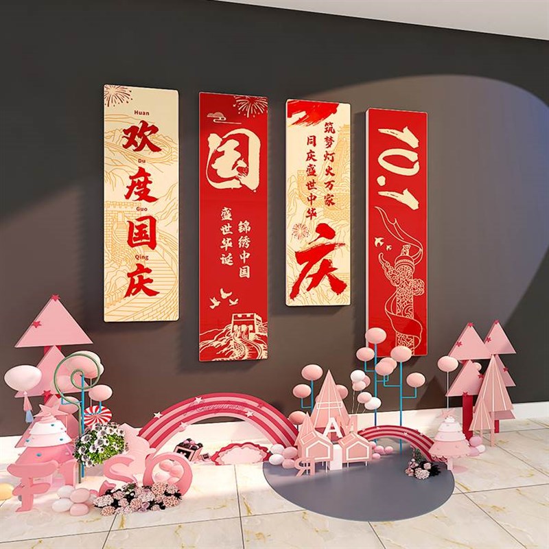 黑板创意店铺装饰红色国庆爱国报背景布I置教室立体墙贴主题氛围