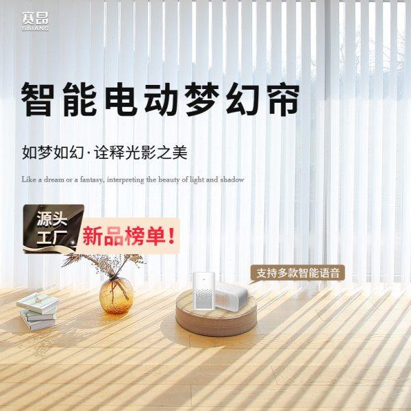 梦幻竖帘帘电动手动2024直百叶高端客厅阳台智能新款垂遮阳窗帘